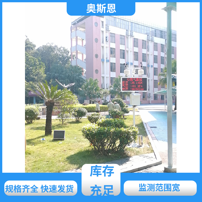奥斯恩 使用寿命长 茶园土壤墒情监测站 经久耐用 售后无忧