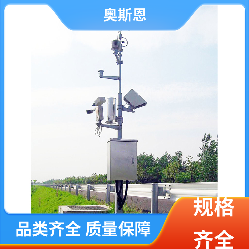 奥斯恩 使用寿命长 学校科普气象监测站 经久耐用 按需可定