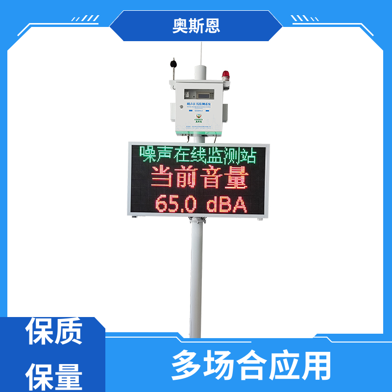 无线传输 手持式噪音测量仪 功能齐全 自主研发 奥斯恩