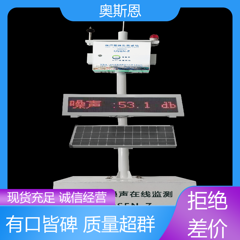 使用寿命长 噪声在线监测系统 品牌制造 可按需定制 奥斯恩