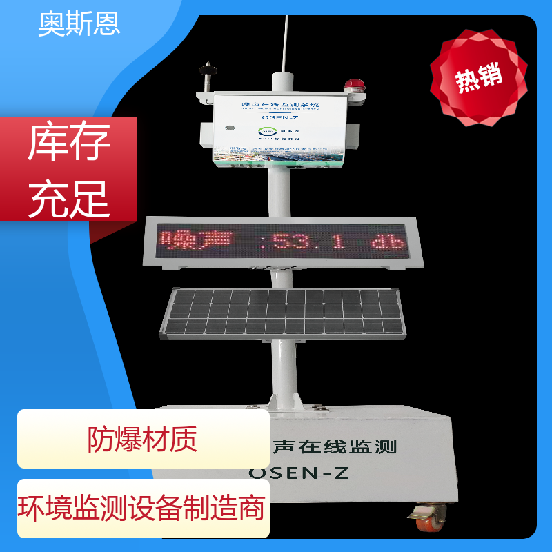 无线传输 便携式环境噪音检测仪器 品牌制造 自主研发 奥斯恩