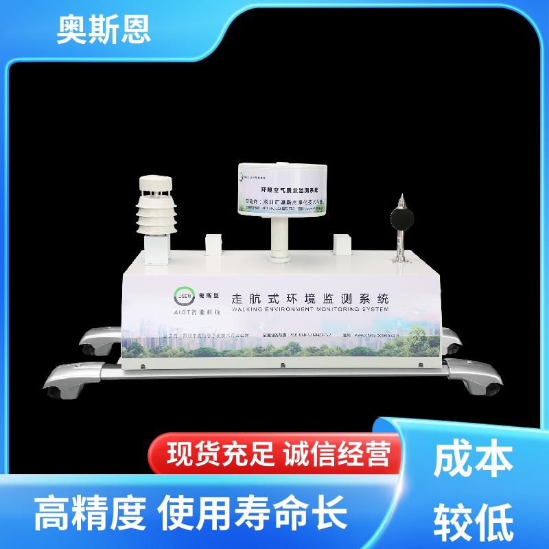 奥斯恩 无线传输 城市声环境监测网络系统 防爆材质 自主研发