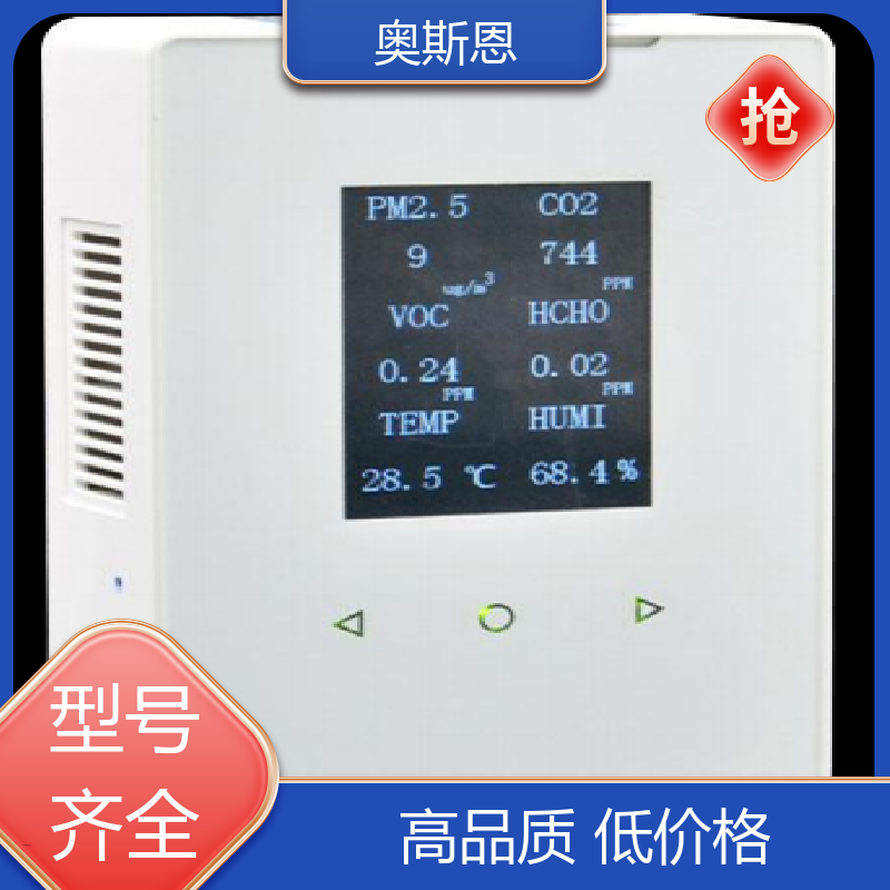 奥斯恩 精致打造 多参数环境监测系统 无线传输 自主定制