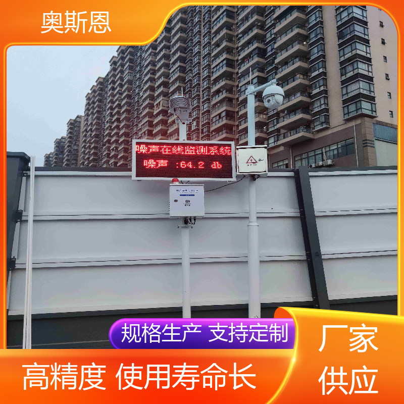 煤场 噪声自动监测实施方案 品牌制造 可按需而定 奥斯恩