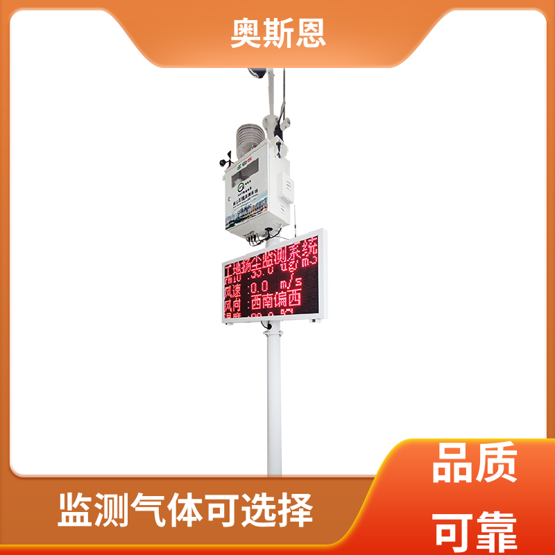 奥斯恩 扬尘污染在线监测系统 功能齐全 性能稳定 自主研发