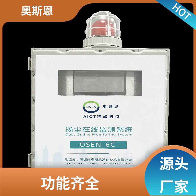 无线传输 煤场扬尘监控 功能齐全 性能稳定 安全保障 奥斯恩