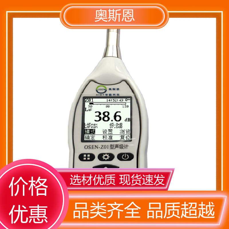 学校 便携式环境噪音检测仪器 功能齐全 可按需定制 奥斯恩