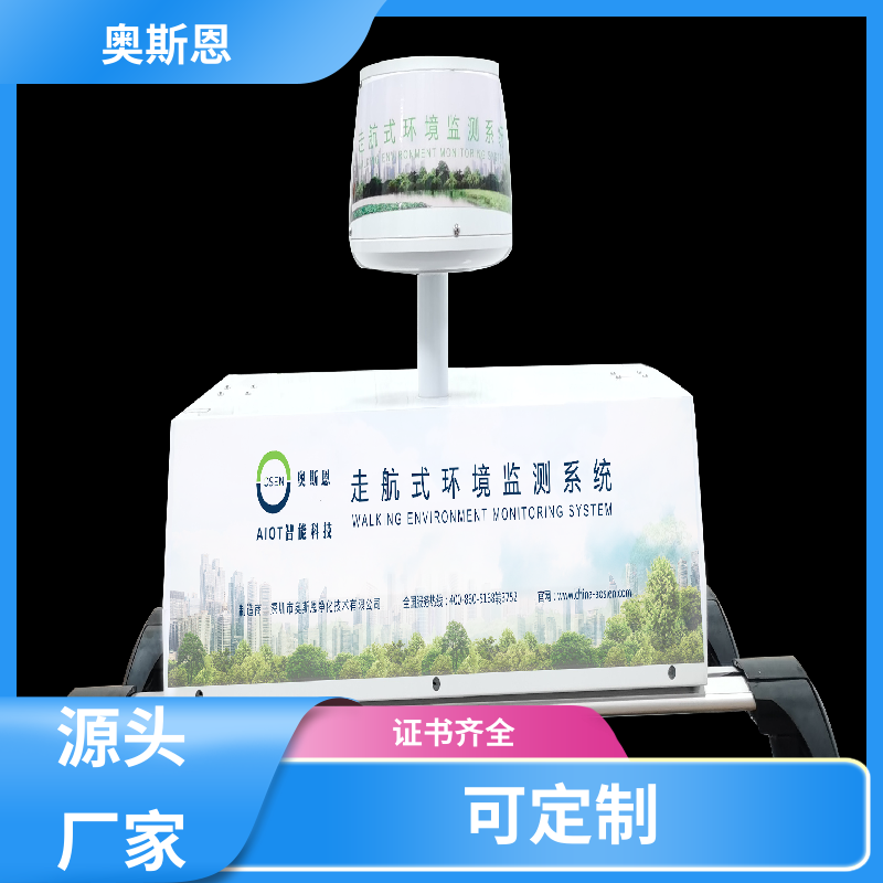 奥斯恩 可定制 走航式VOCs异味监测 自主研发 支持定制