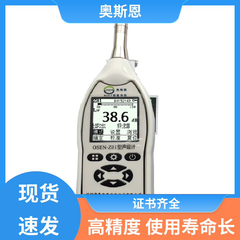 抗干扰 噪声自动监测实施方案 品牌制造 可按需定制 奥斯恩