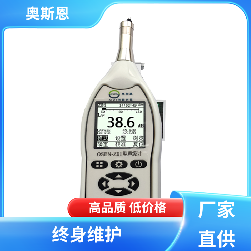 奥斯恩 无线传输 噪声智能自动监测系统 品牌制造 自主研发