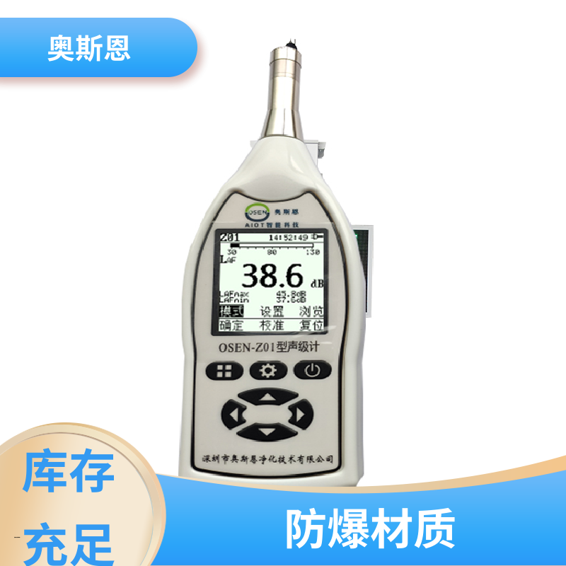 奥斯恩 无线传输 手持式噪音测量仪 功能齐全 可按需定制