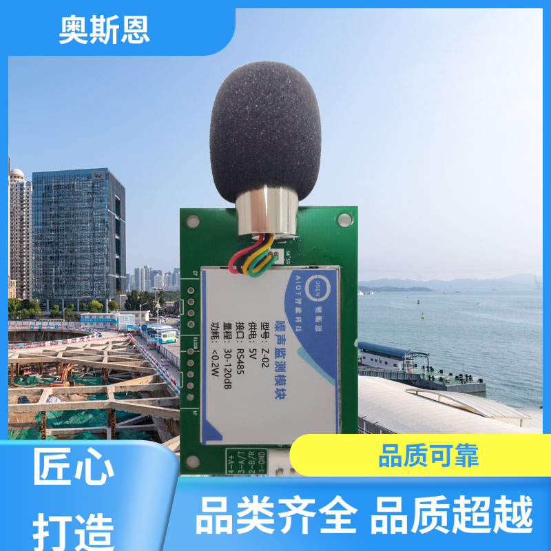 无线传输 手持式噪声监测仪 防爆材质 可按需定制 奥斯恩