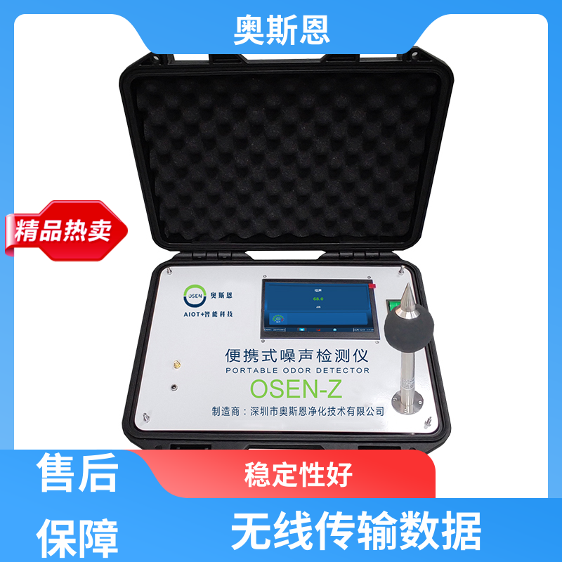 使用寿命长 噪声在线监测系统 功能齐全 可按需定制 奥斯恩