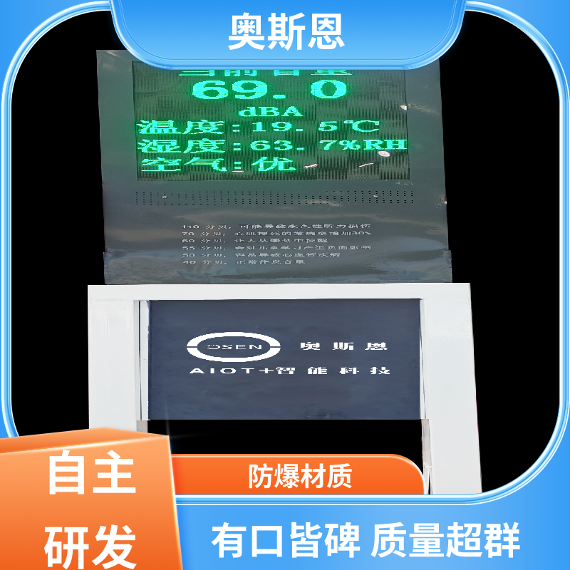 抗干扰 噪声自动监测实施方案 功能齐全 可按需定制 奥斯恩
