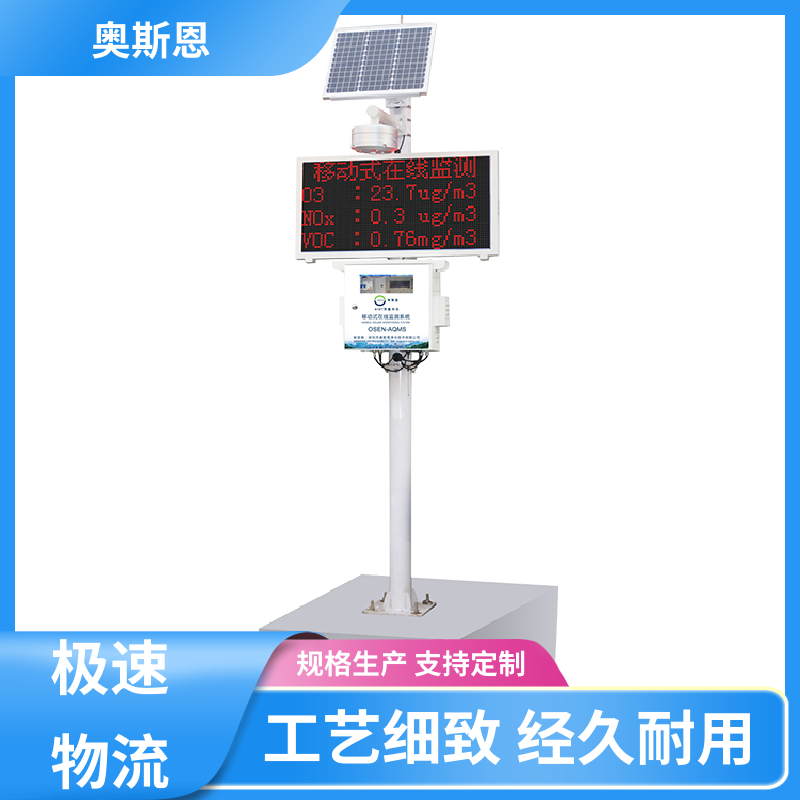 使用寿命长 微型六参数监测站 稳定可靠 应用广泛 奥斯恩