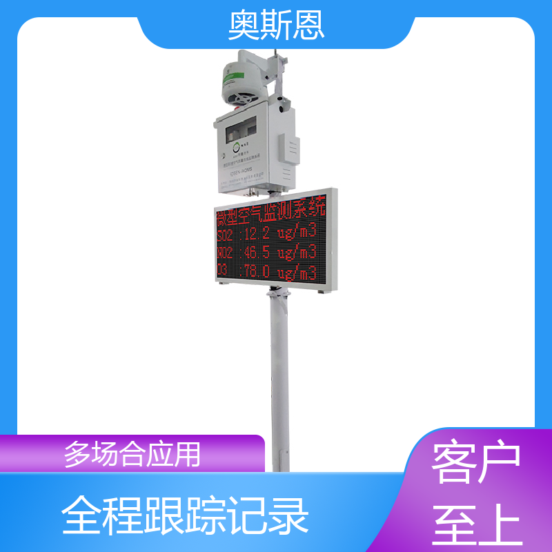 无线传输 小型微型空气监测站 远程校准 相关证件齐全 奥斯恩