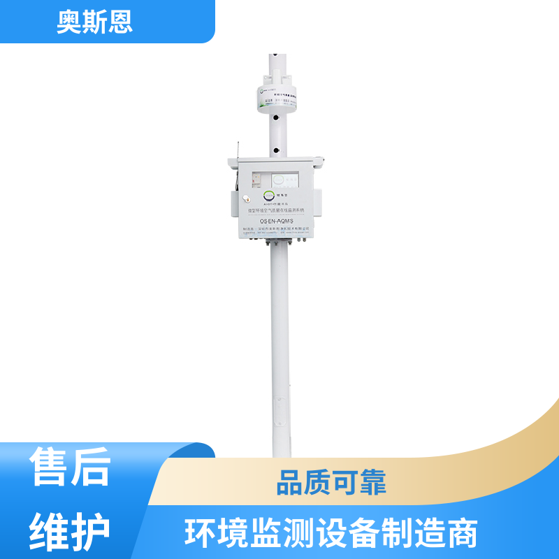 无线传输 空气质量微型监测站 集成度高 相关证件齐全 奥斯恩