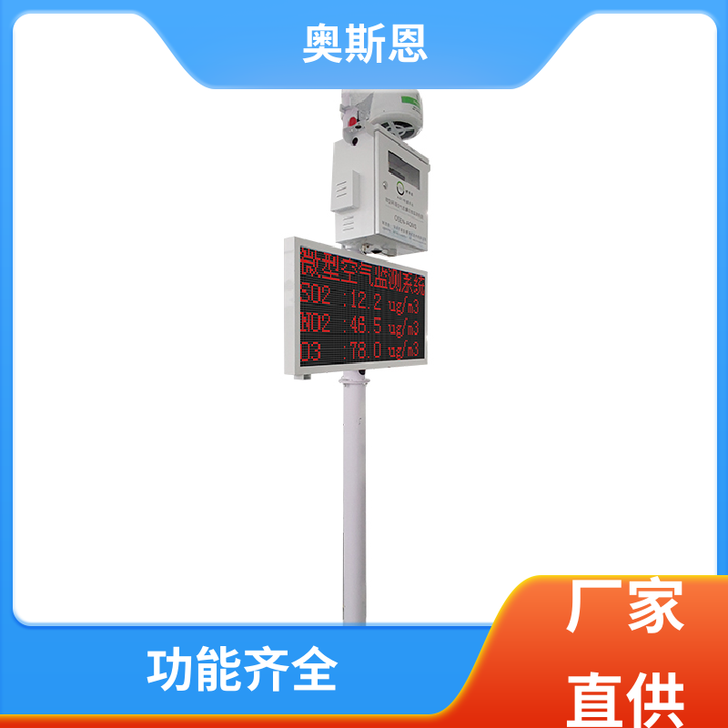 奥斯恩 无线传输 微型空气监测站 远程校准 相关证件齐全