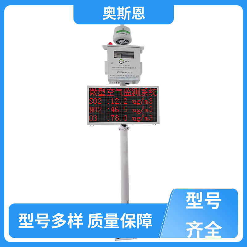 奥斯恩 使用寿命长 小型颗粒物监测站 远程校准 应用广泛