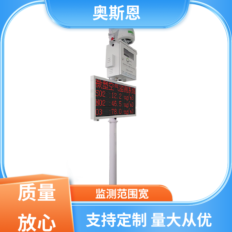 奥斯恩 无线传输 道路交通网格化微型站 稳定可靠 可自主定制