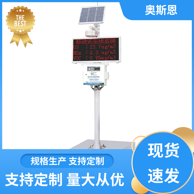 奥斯恩 使用寿命长 微型六参数监测站 远程校准 应用广泛