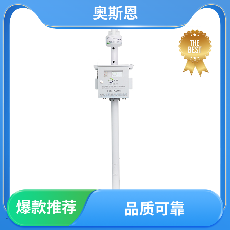 无线传输 微型六参数监测站 远程校准 相关证件齐全 奥斯恩