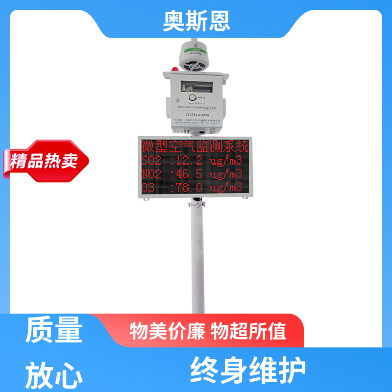 抗干扰 微型空气质量监测站 集成度高 可自主定制 奥斯恩