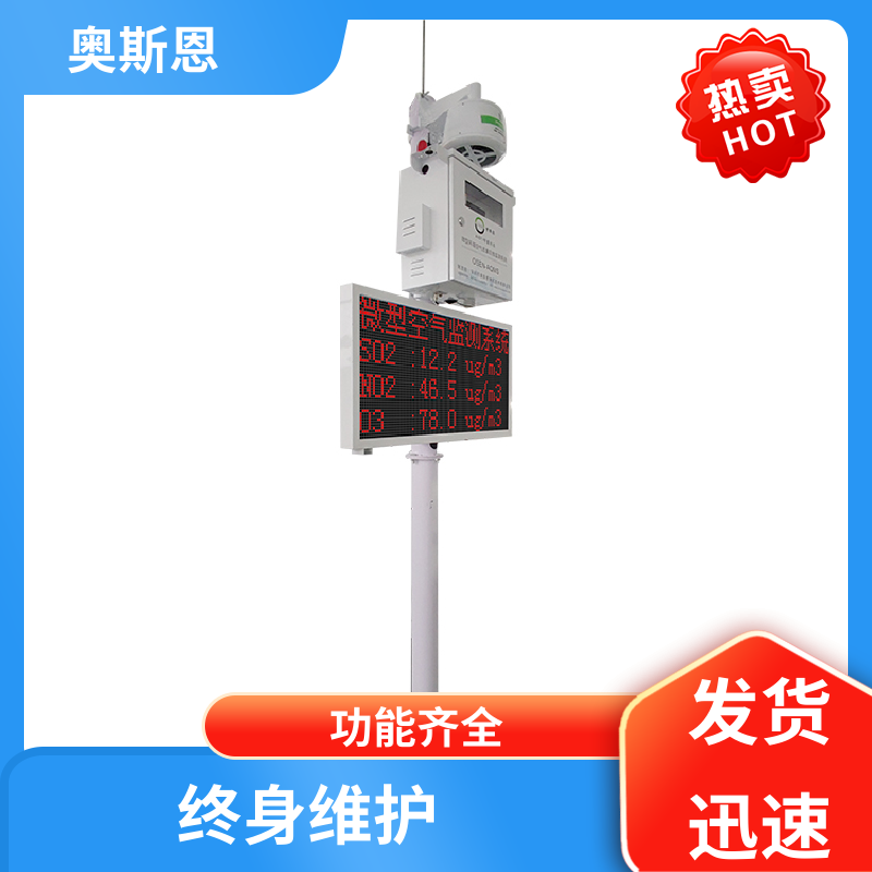 奥斯恩 无线传输 网格化微型空气站 集成度高 相关证件齐全