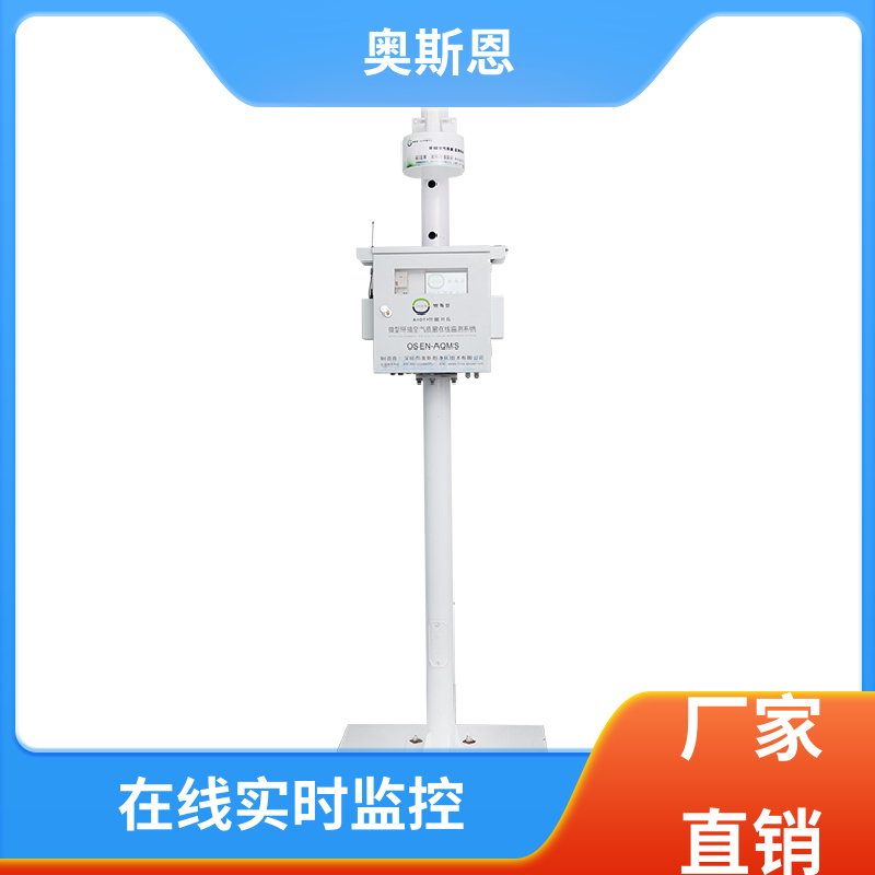 奥斯恩 抗干扰 空气质量监测系统 稳定可靠 应用广泛