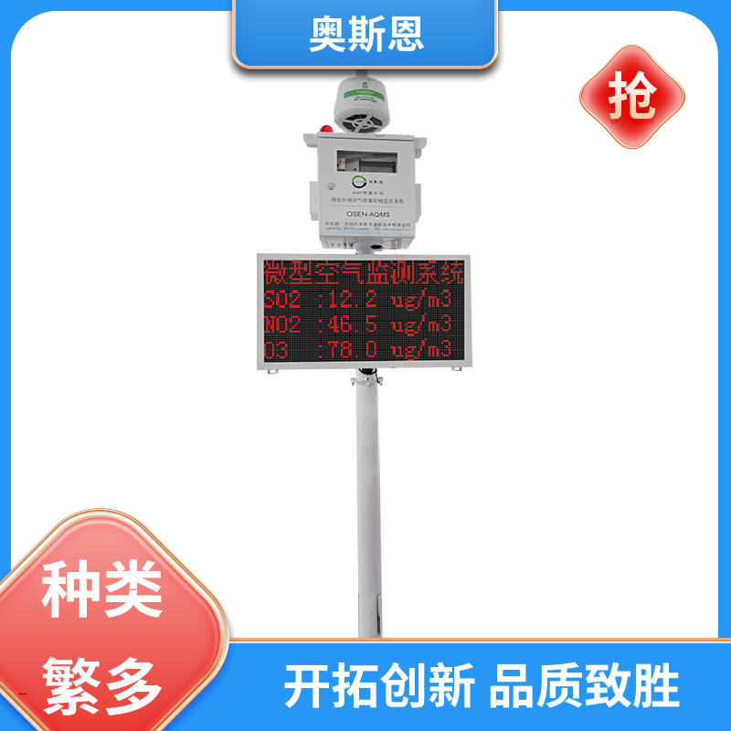 抗干扰 空气质量微型站 稳定可靠 可自主定制 奥斯恩