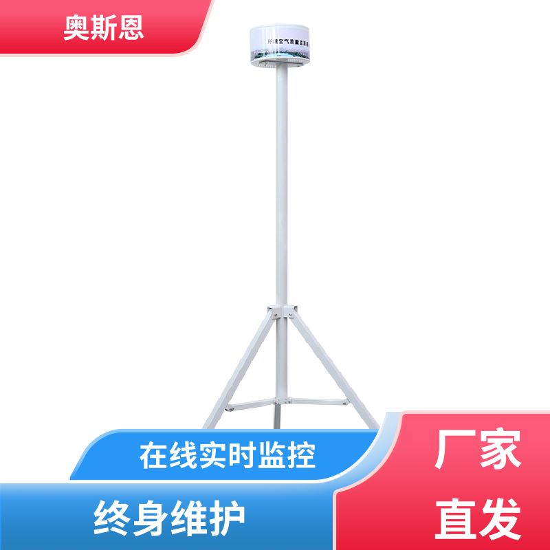 奥斯恩 使用寿命长 空气质量实时监测 远程校准 应用广泛