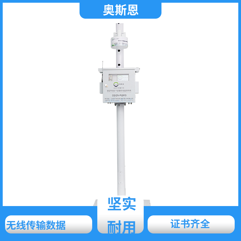 无线传输 空气质量自动监测站 远程校准 相关证件齐全 奥斯恩