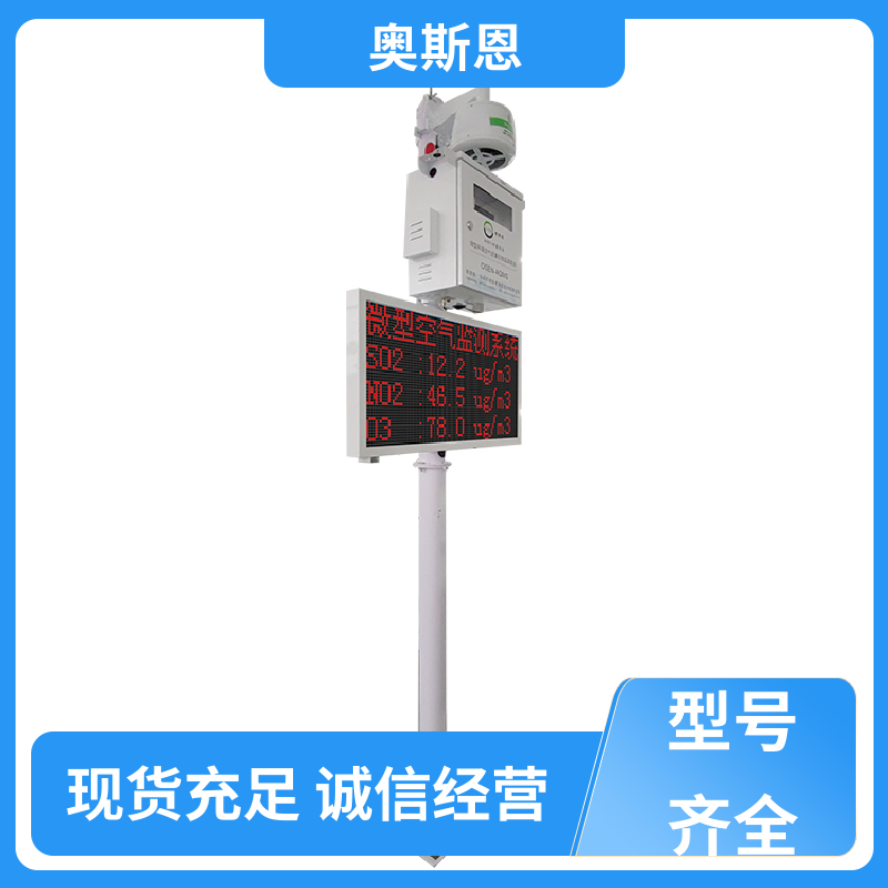 奥斯恩 使用寿命长 涉气企业网格化微型站 远程校准 应用广泛