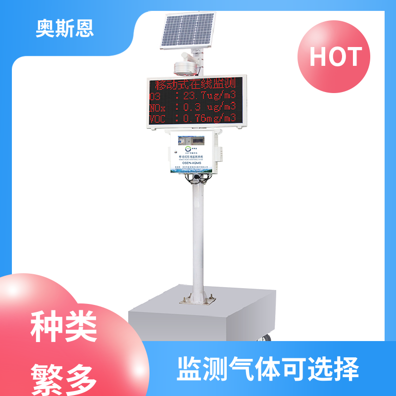 无线传输 网格质控点位监测站 稳定可靠 应用广泛 奥斯恩
