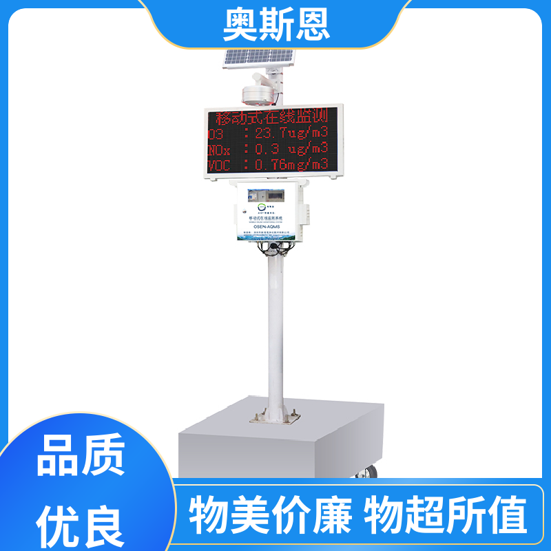 奥斯恩 无线传输 空气质量监测系统 远程校准 应用广泛