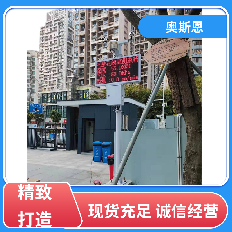 无线传输 校园气象站 经久耐用 按需可定 奥斯恩