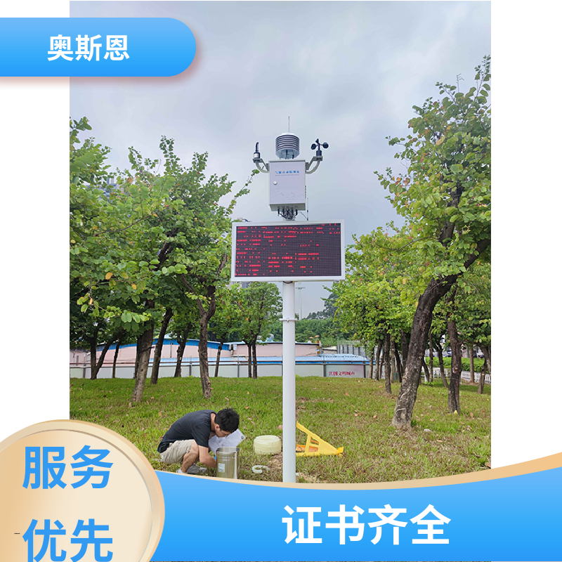 奥斯恩 使用寿命长 气象监测仪器 资质齐全 自主研发