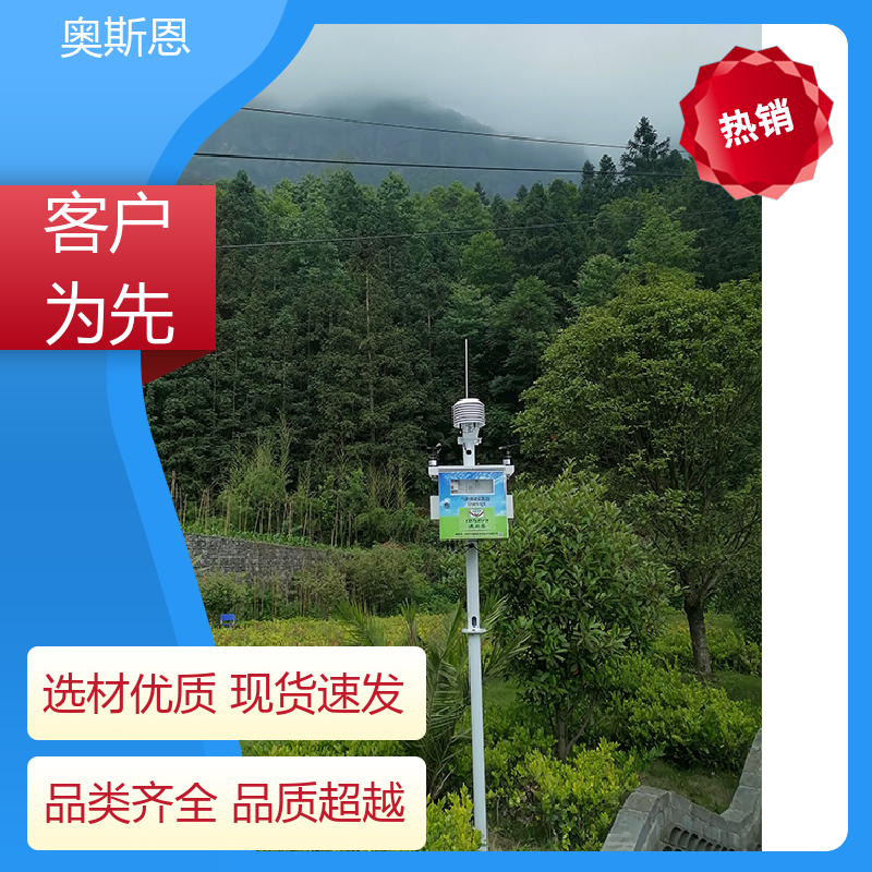 使用寿命长 便携式手持气象站 自主研发 售后无忧 奥斯恩