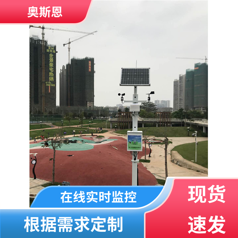 奥斯恩 使用寿命长 便捷式气象联网检测仪 资质齐全 售后无忧
