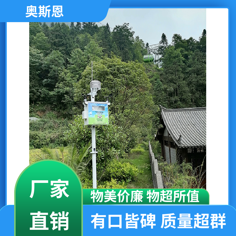 奥斯恩 使用寿命长 校园气象站 自主研发 售后无忧