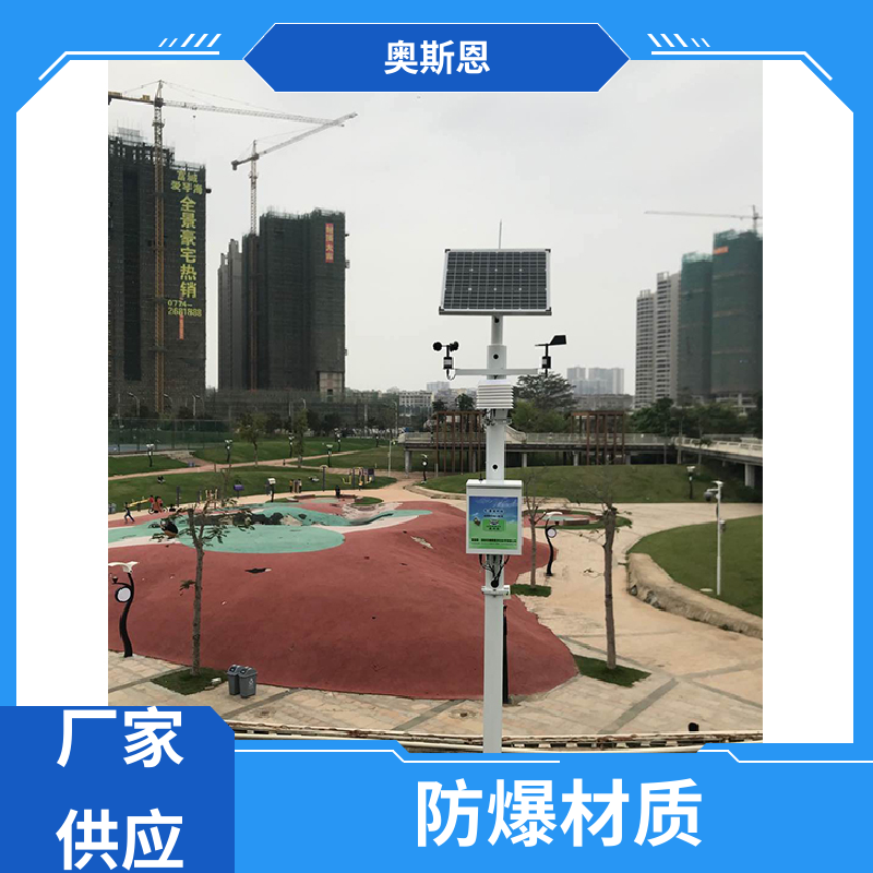 无线传输 便捷式气象联网检测仪 经久耐用 售后无忧 奥斯恩