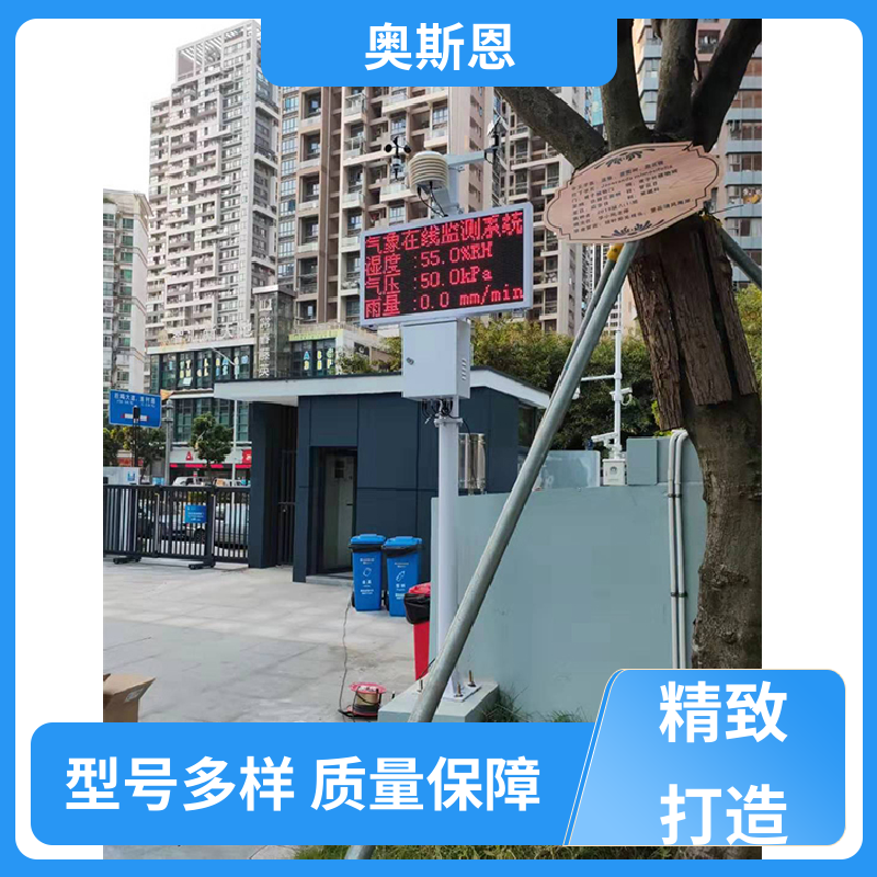 奥斯恩 无线传输 气象环境监测站 经久耐用 自主研发