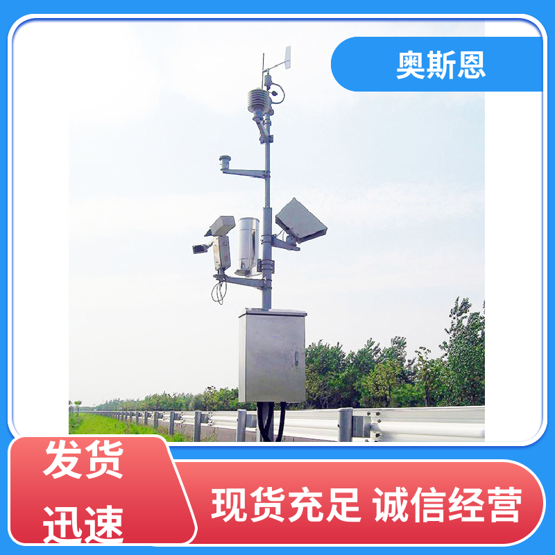 奥斯恩 无线传输 智能化气象自动监测站 资质齐全 自主研发