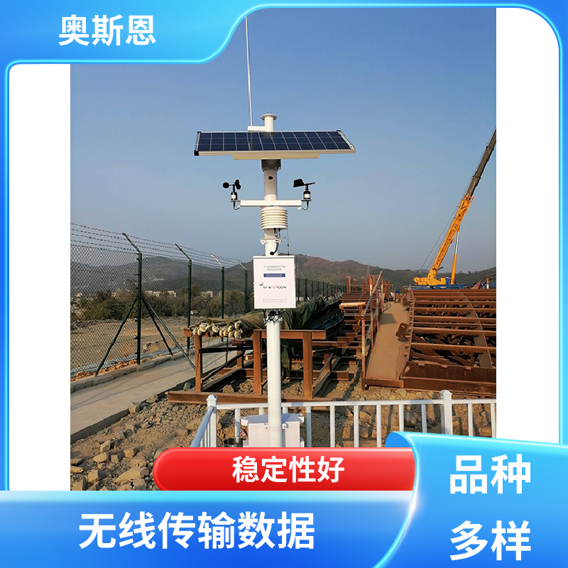 奥斯恩 使用寿命长 校园气象自动监测系统 经久耐用 自主研发