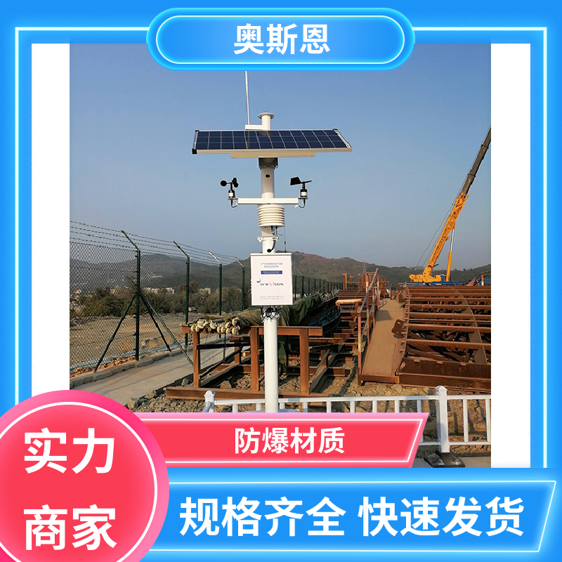 无线传输 高精度气象站 自主研发 按需可定 奥斯恩