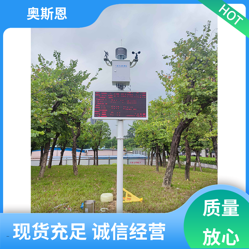 奥斯恩 使用寿命长 茶园土壤墒情监测站 资质齐全 按需可定