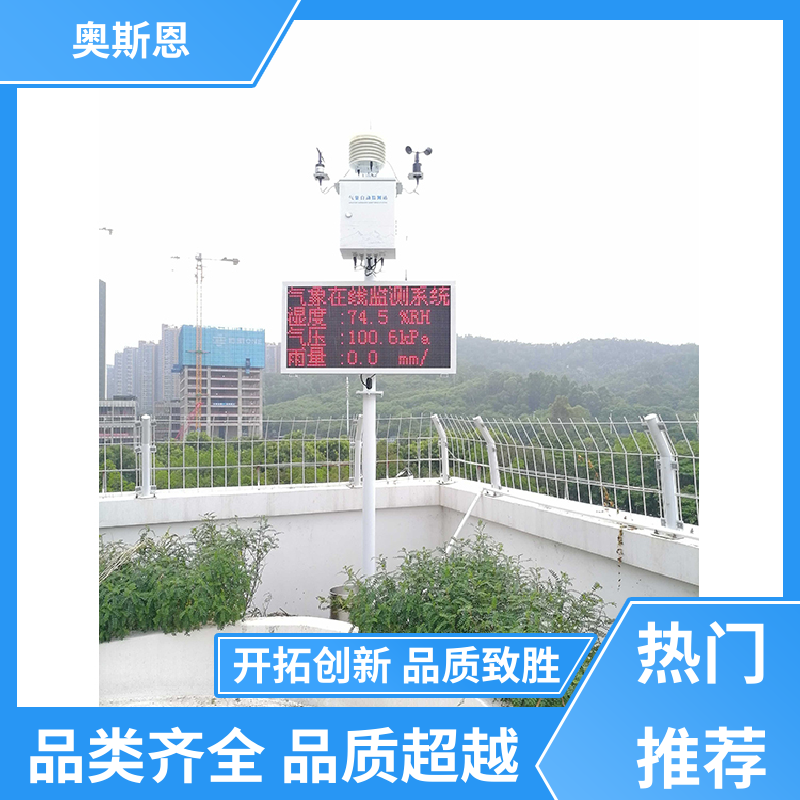 使用寿命长 多要素气象监测仪器 资质齐全 售后无忧 奥斯恩