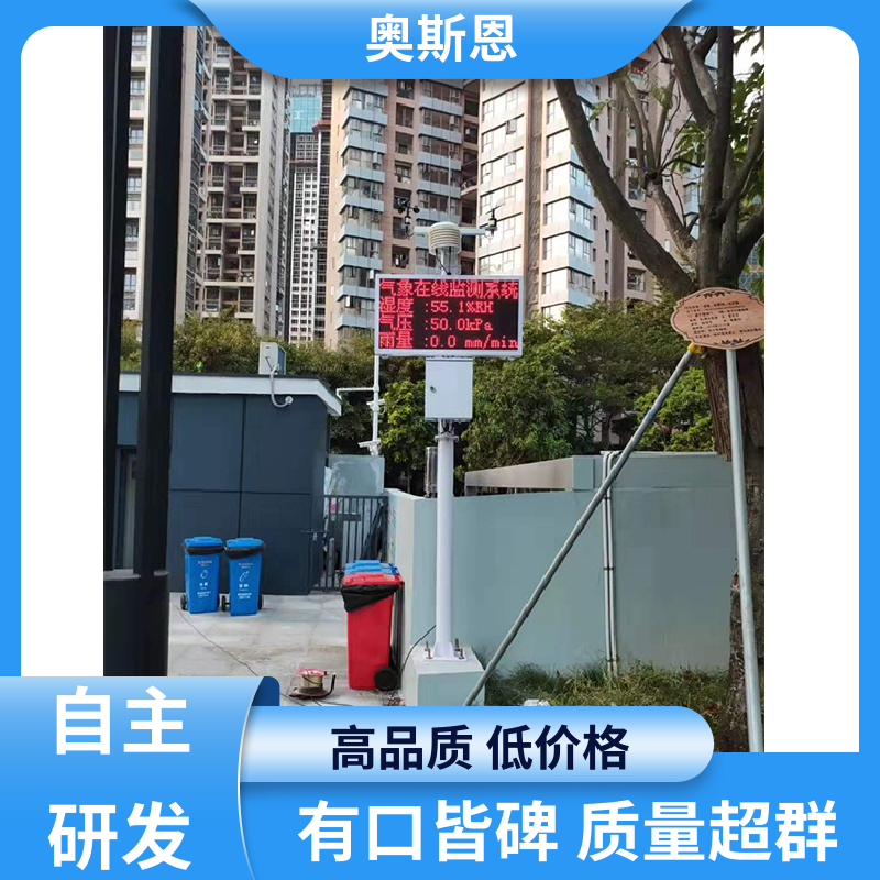 奥斯恩 使用寿命长 气象监测仪器 自主研发 售后无忧