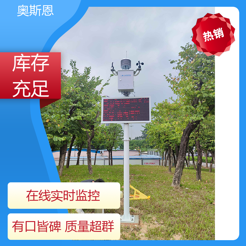 奥斯恩 使用寿命长 小型气象站 资质齐全 按需可定
