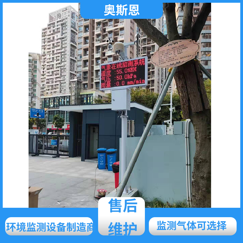无线传输 气象自动监测设备 资质齐全 自主研发 奥斯恩